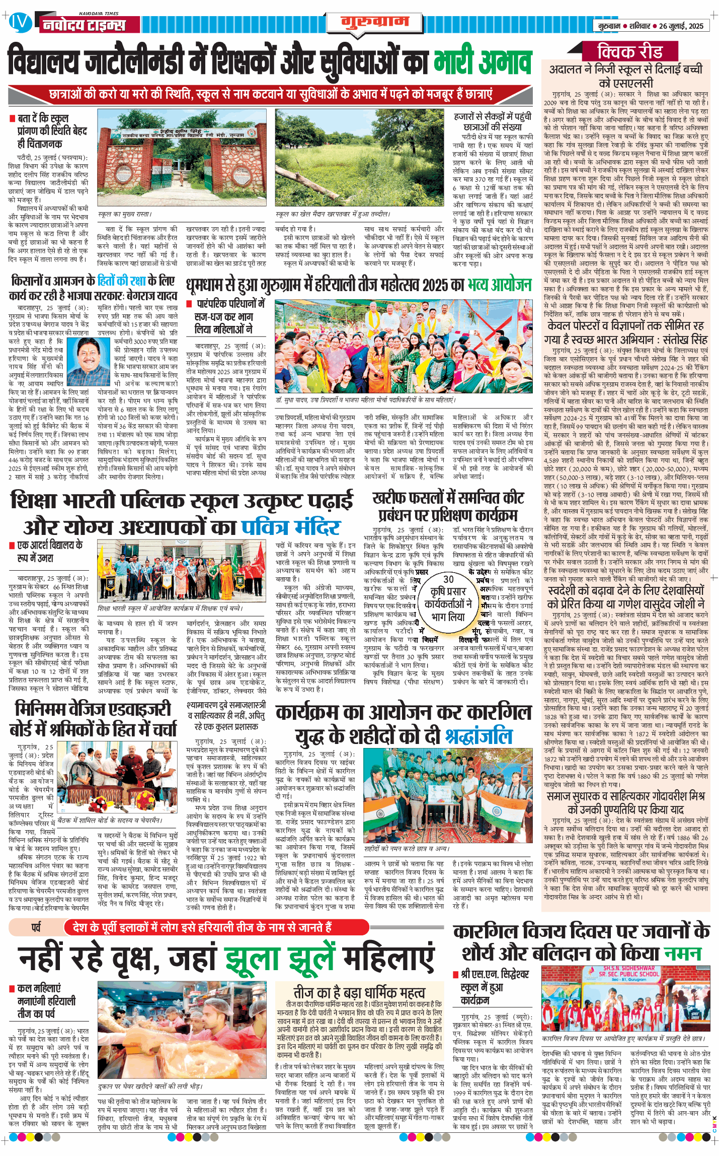Gurgaon 2025-07-26