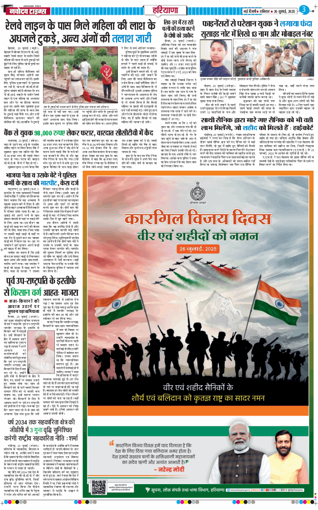 THE NAVODAYATIMES NCR MAIN 2025-07-26