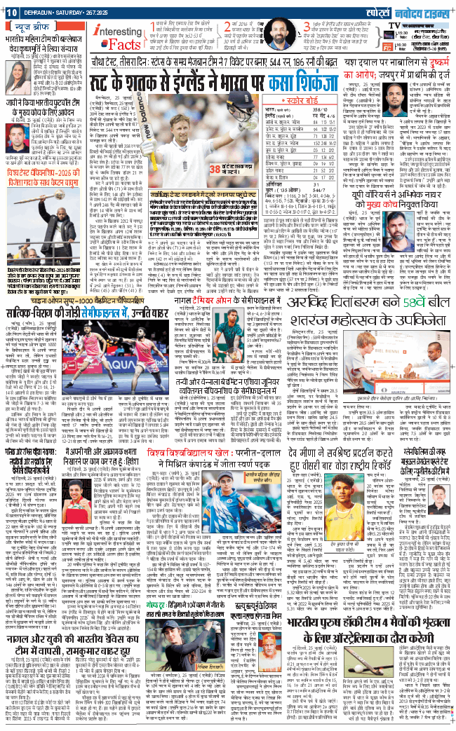 THE NAVODAYA TIMES MAIN UTTARAKHAND AND DEHRADUN 2025-07-26