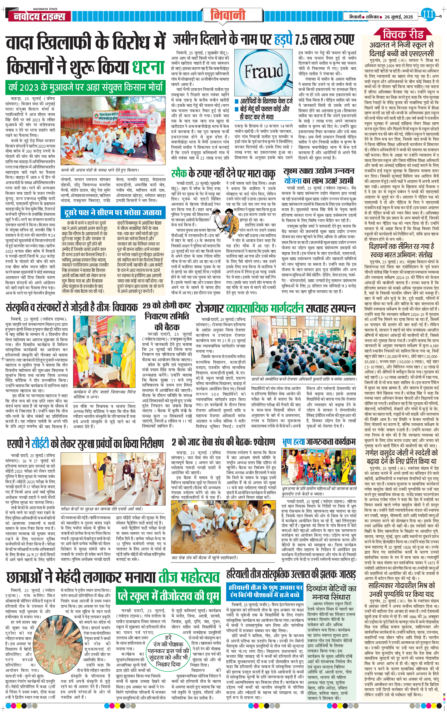 BHIWANI TIMES 2025-07-26