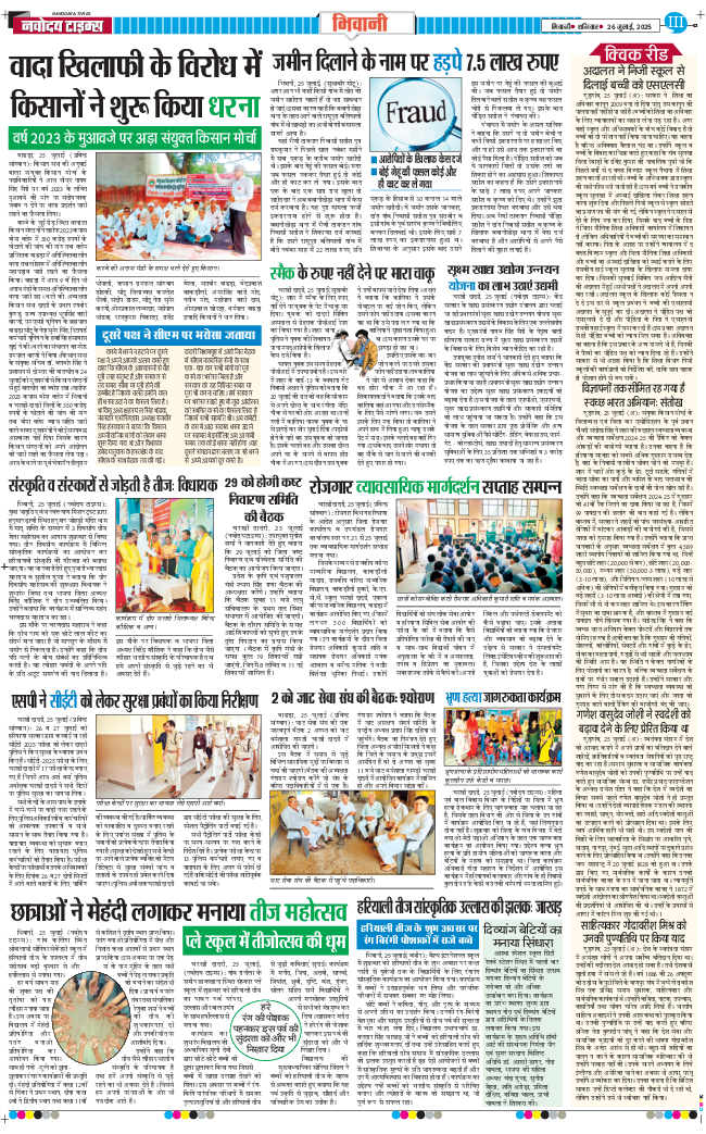 BHIWANI TIMES 2025-07-26
