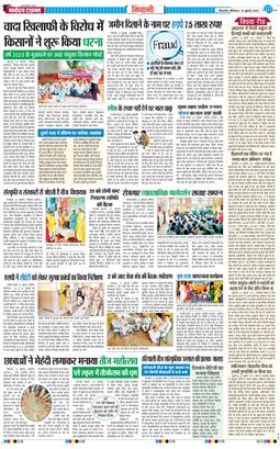 BHIWANI TIMES 2025-07-26