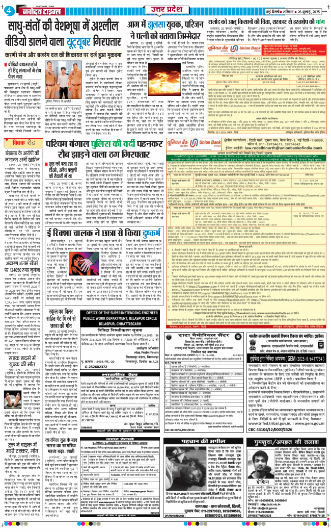 THE NAVODAYA TIMES MAIN UP 2025-07-26