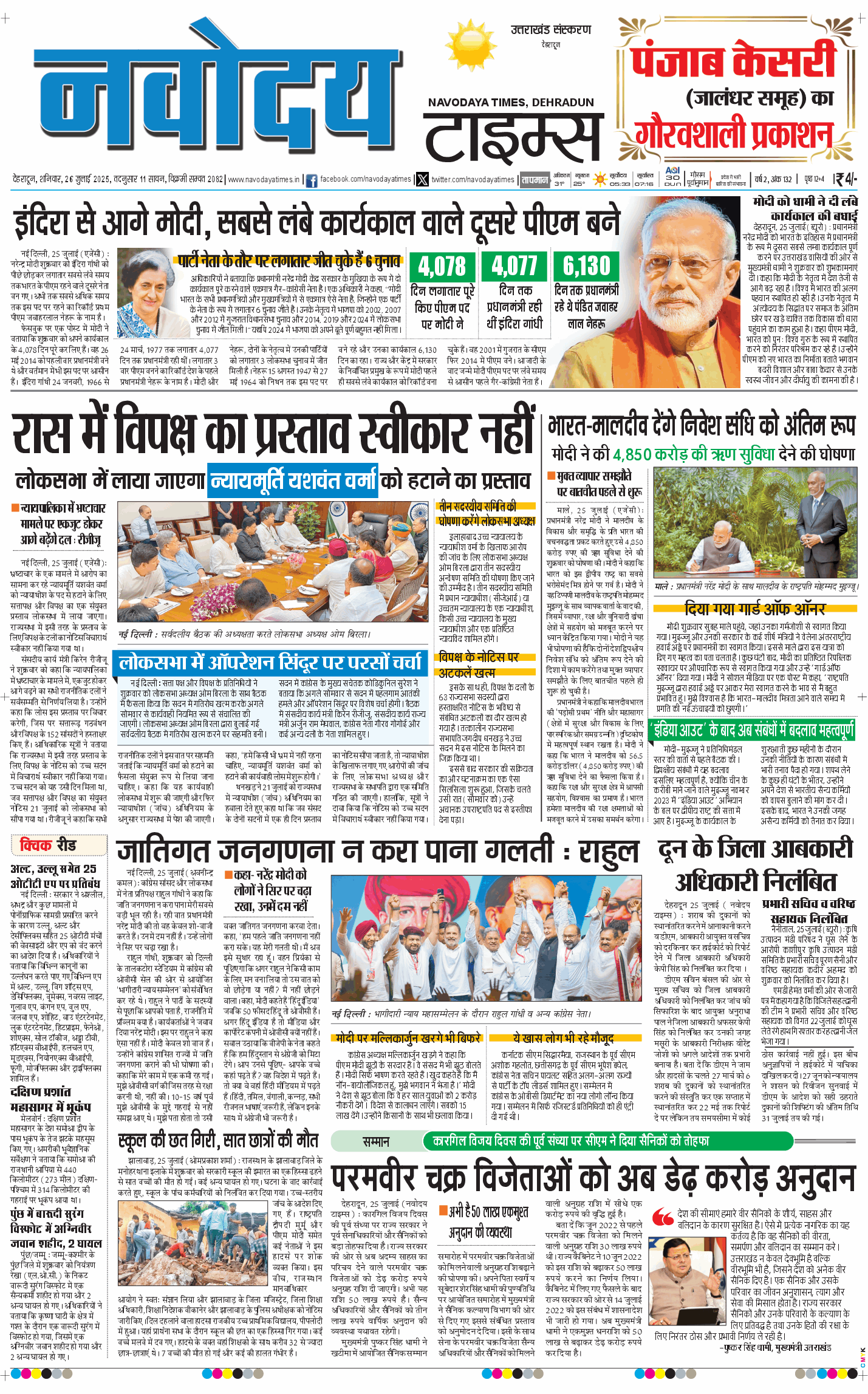 THE NAVODAYA TIMES MAIN UTTARAKHAND AND DEHRADUN 2025-07-26