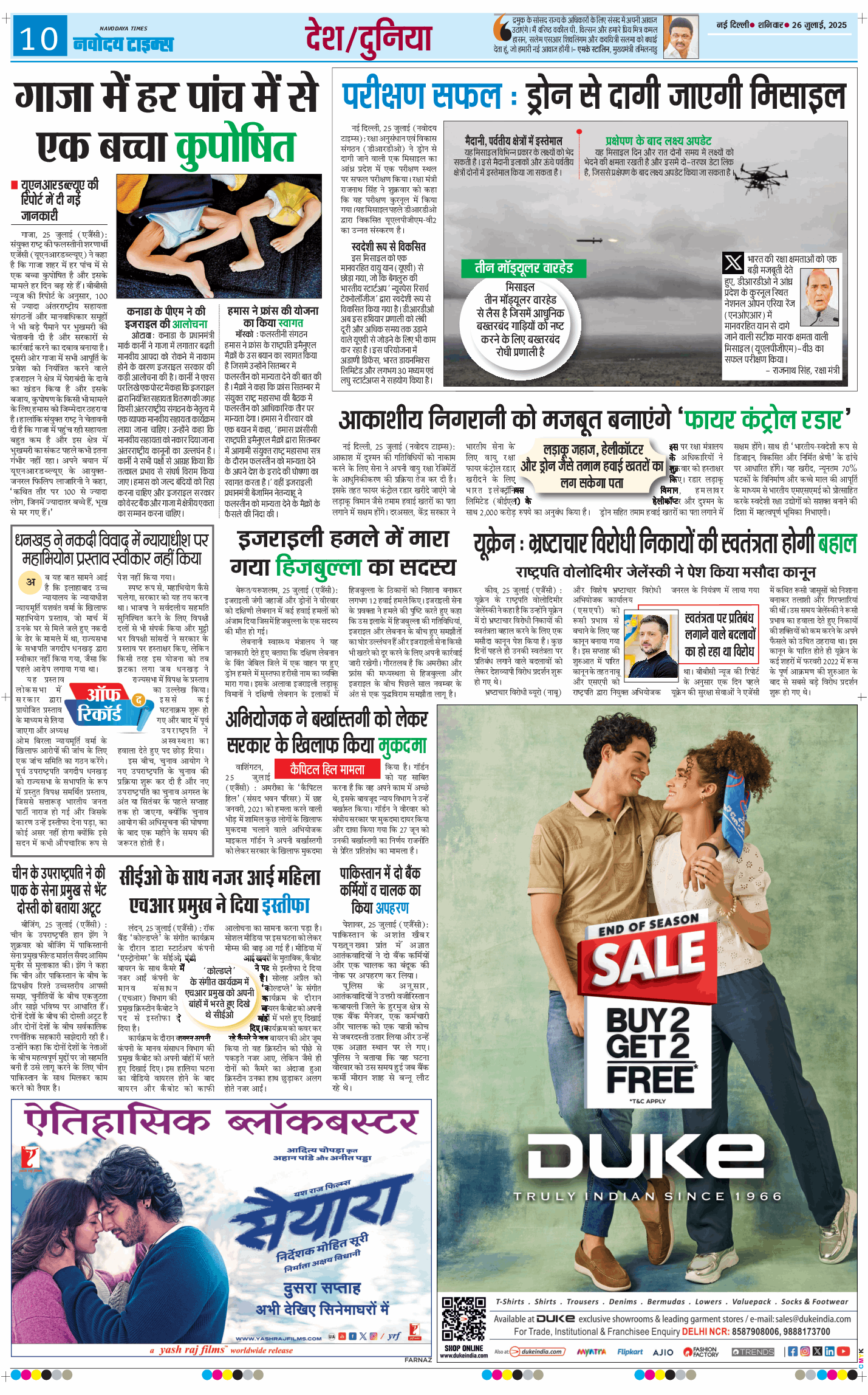 THE NAVODAYATIMES NCR MAIN 2025-07-26