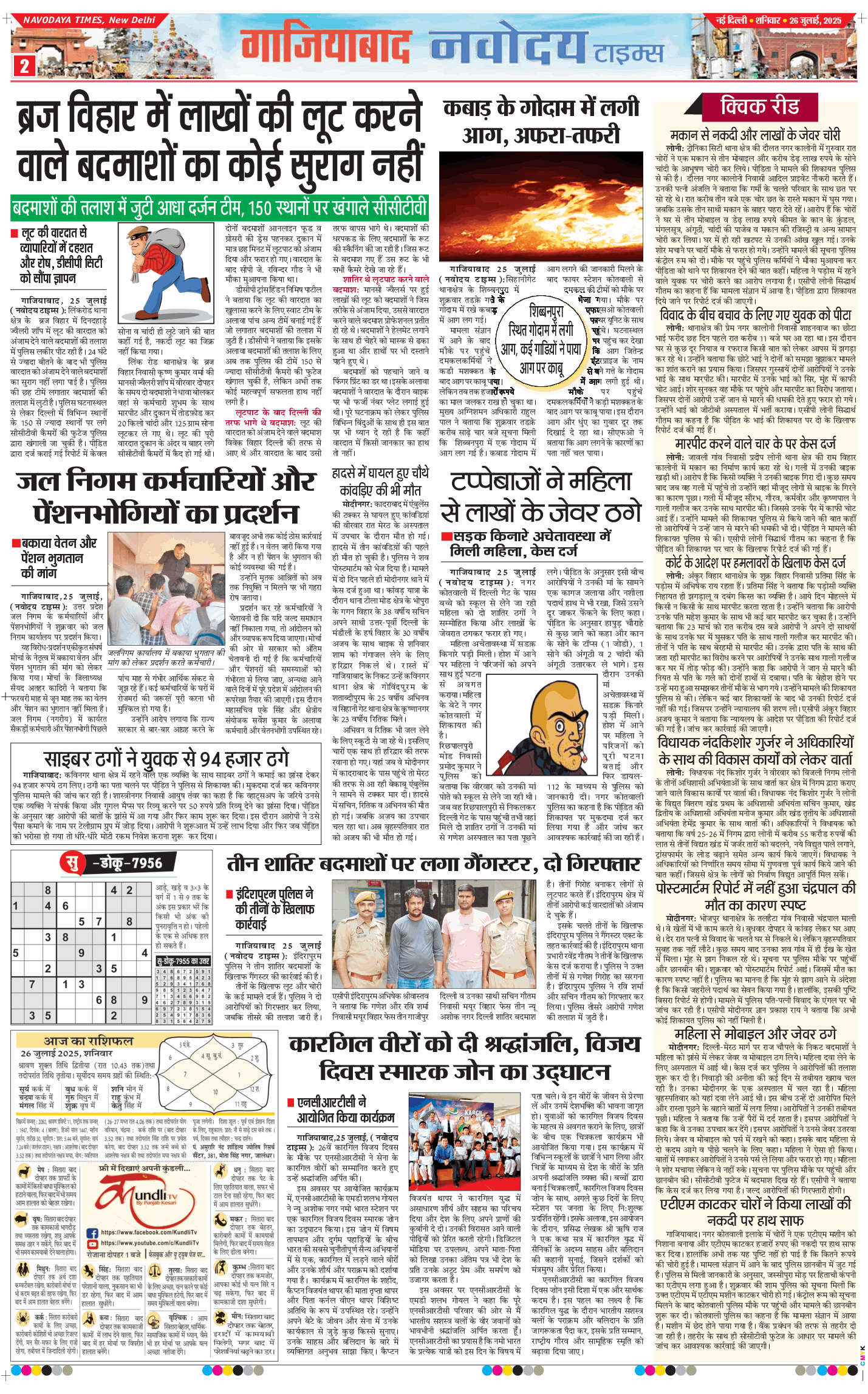 Noida 2025-07-26