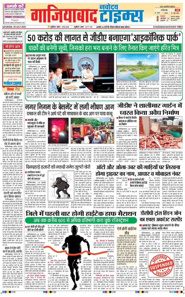 Ghaziabad 2025-07-26