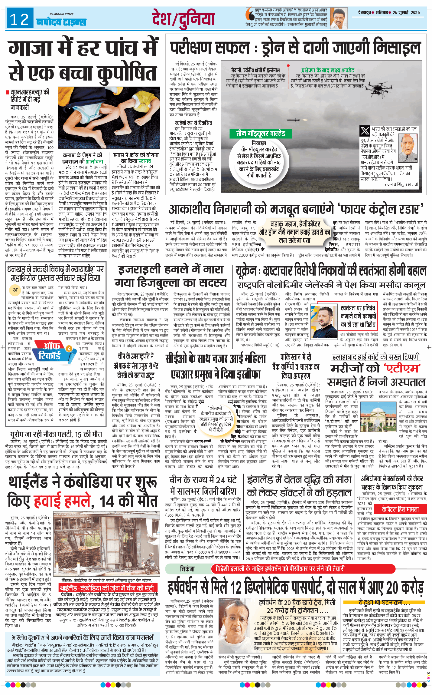 THE NAVODAYA TIMES MAIN UTTARAKHAND AND DEHRADUN 2025-07-26