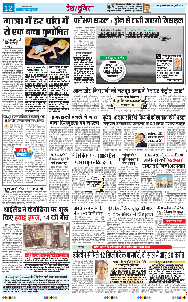 THE NAVODAYA TIMES MAIN UTTARAKHAND AND DEHRADUN 2025-07-26