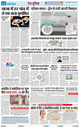 THE NAVODAYA TIMES MAIN UTTARAKHAND AND DEHRADUN 2025-07-26