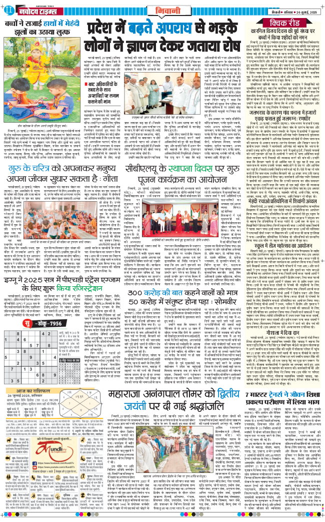 BHIWANI TIMES 2025-07-26