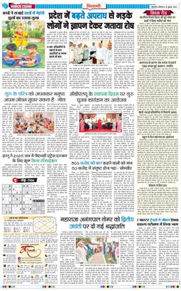 BHIWANI TIMES 2025-07-26