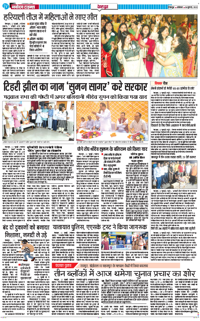DEHRADUN TIMES 2025-07-26
