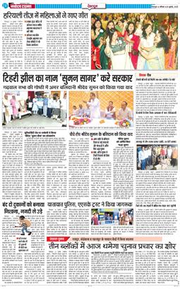 DEHRADUN TIMES 2025-07-26