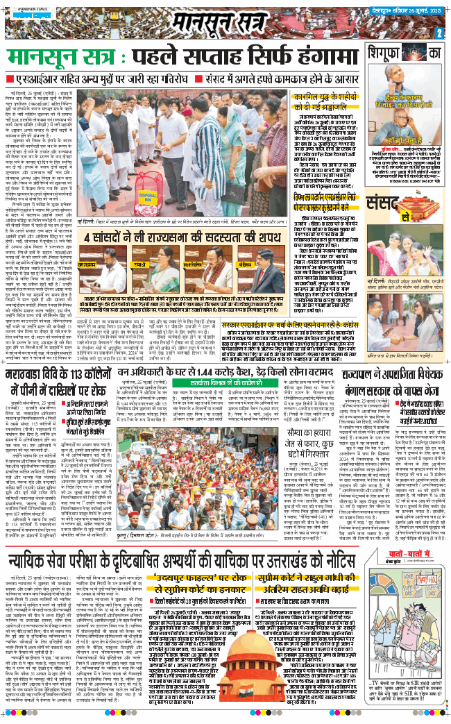 THE NAVODAYA TIMES MAIN UTTARAKHAND AND DEHRADUN 2025-07-26