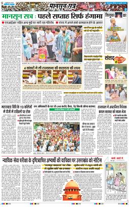 THE NAVODAYA TIMES MAIN UTTARAKHAND AND DEHRADUN 2025-07-26
