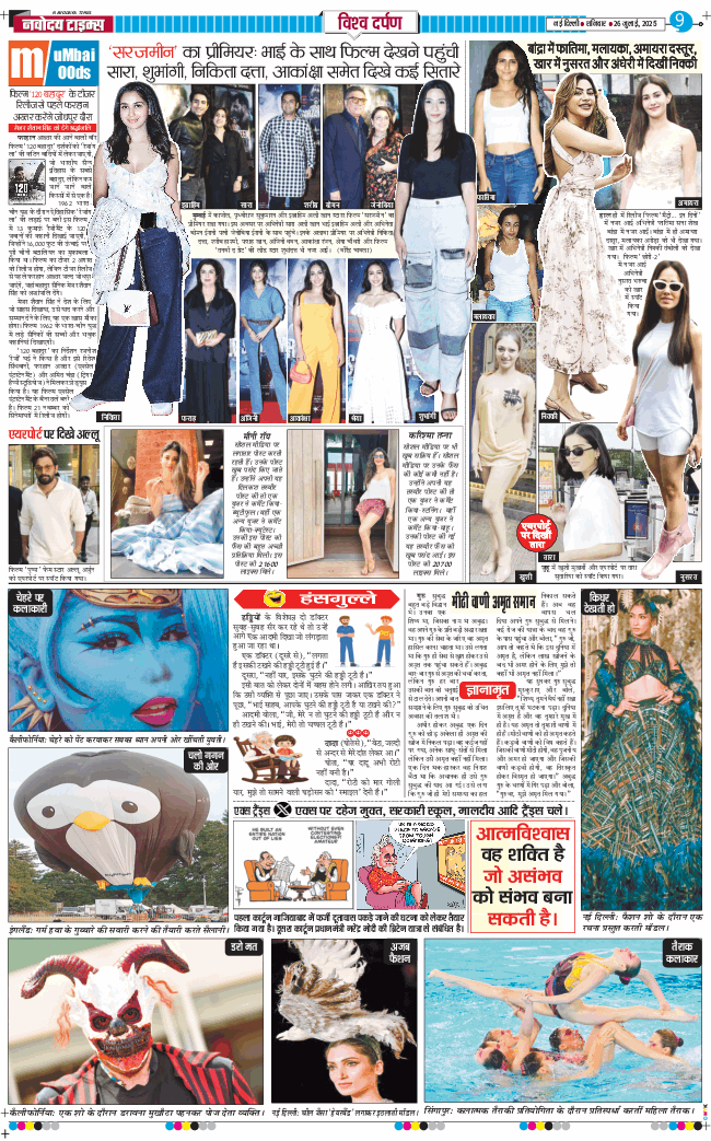 THE NAVODAYATIMES NCR MAIN 2025-07-26