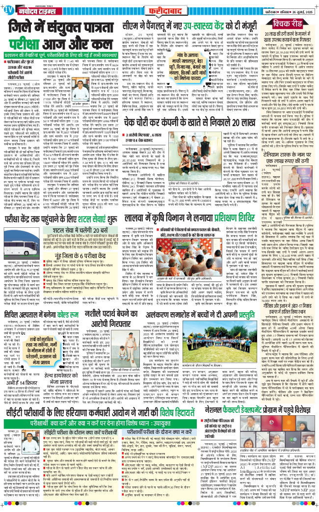 Faridabad 2025-07-26