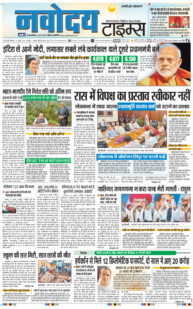 THE NAVODAYA TIMES MAIN UP 2025-07-26