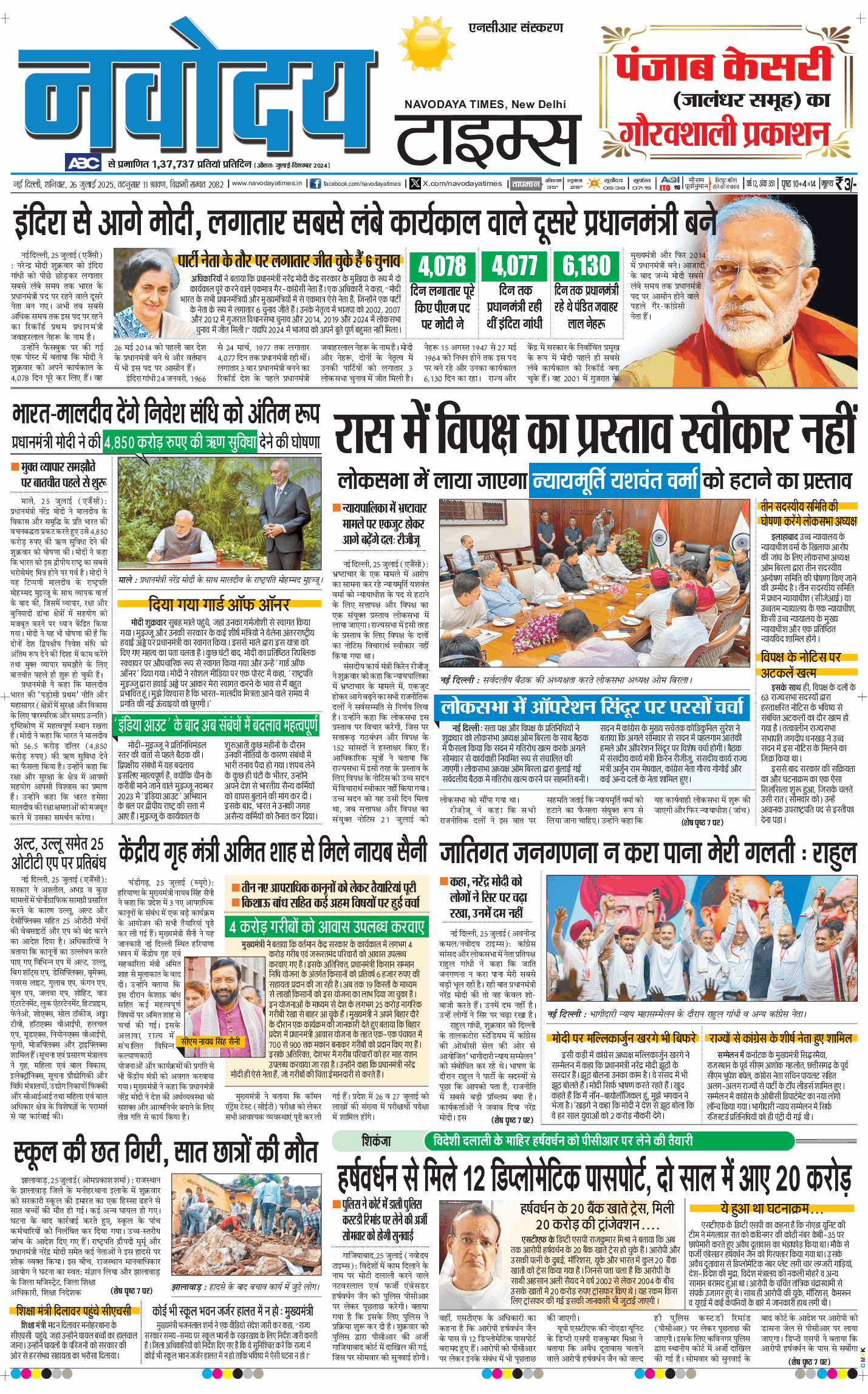 THE NAVODAYATIMES NCR MAIN 2025-07-26