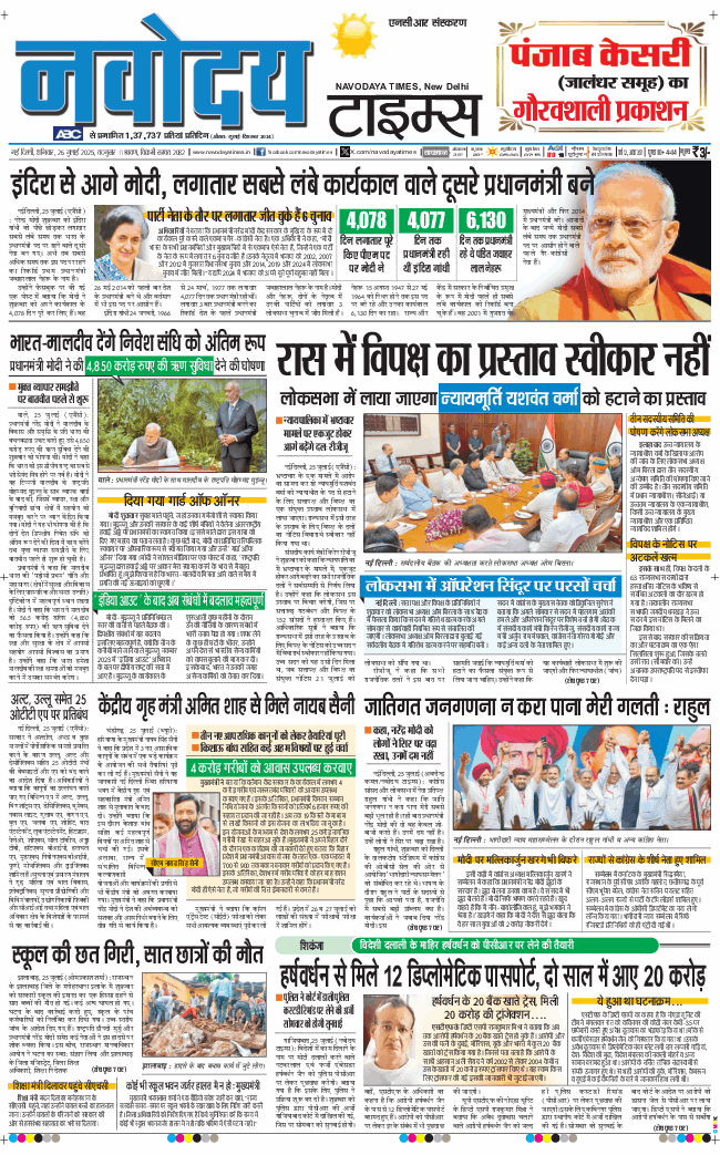 THE NAVODAYATIMES NCR MAIN 2025-07-26