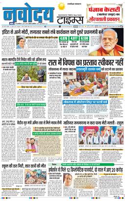 THE NAVODAYATIMES NCR MAIN 2025-07-26