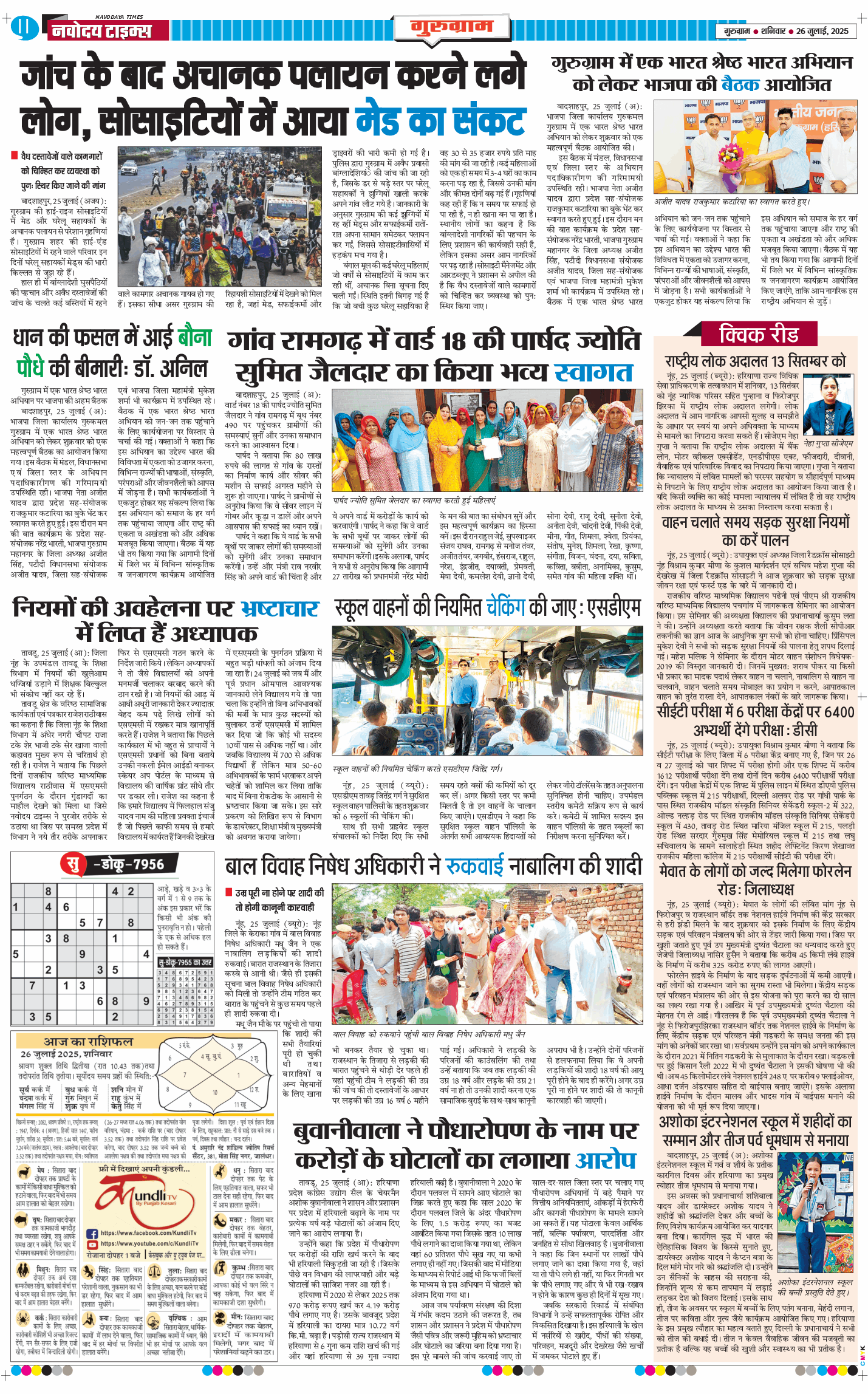Gurgaon 2025-07-26