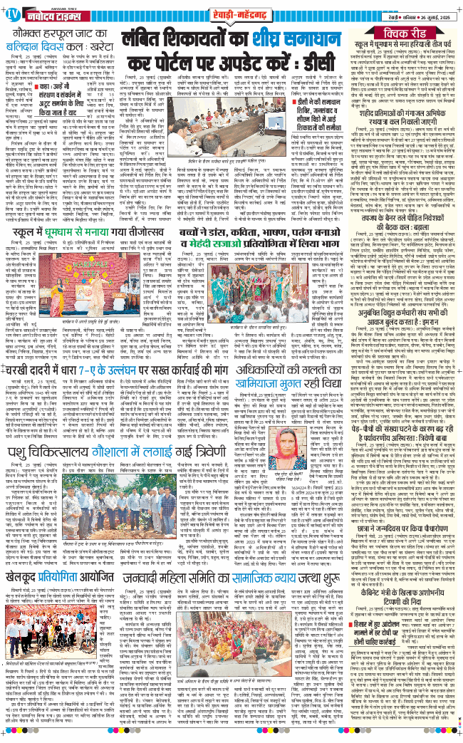 REWARI MAHENDERGARH TIMES 2025-07-26