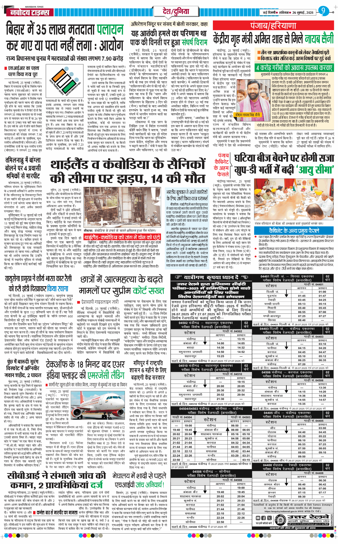 Main Edition 2025-07-26