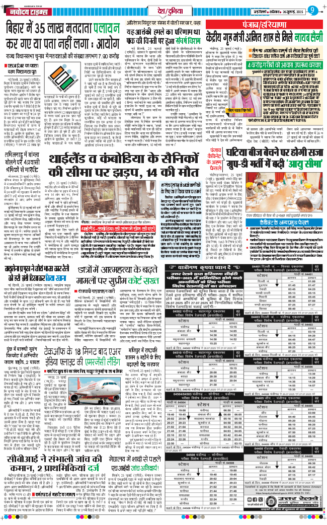 Main Edition 2025-07-26