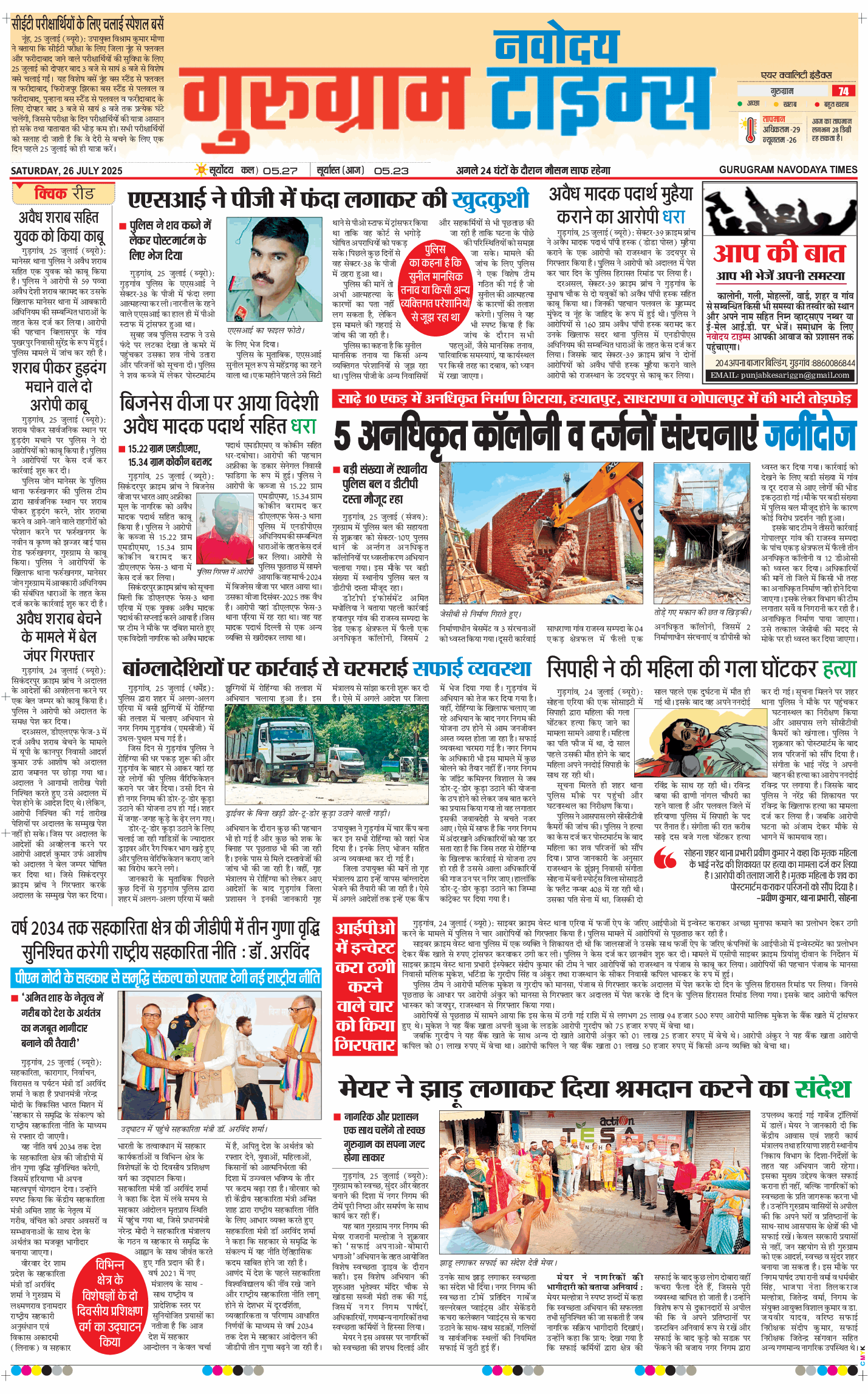 Gurgaon 2025-07-26