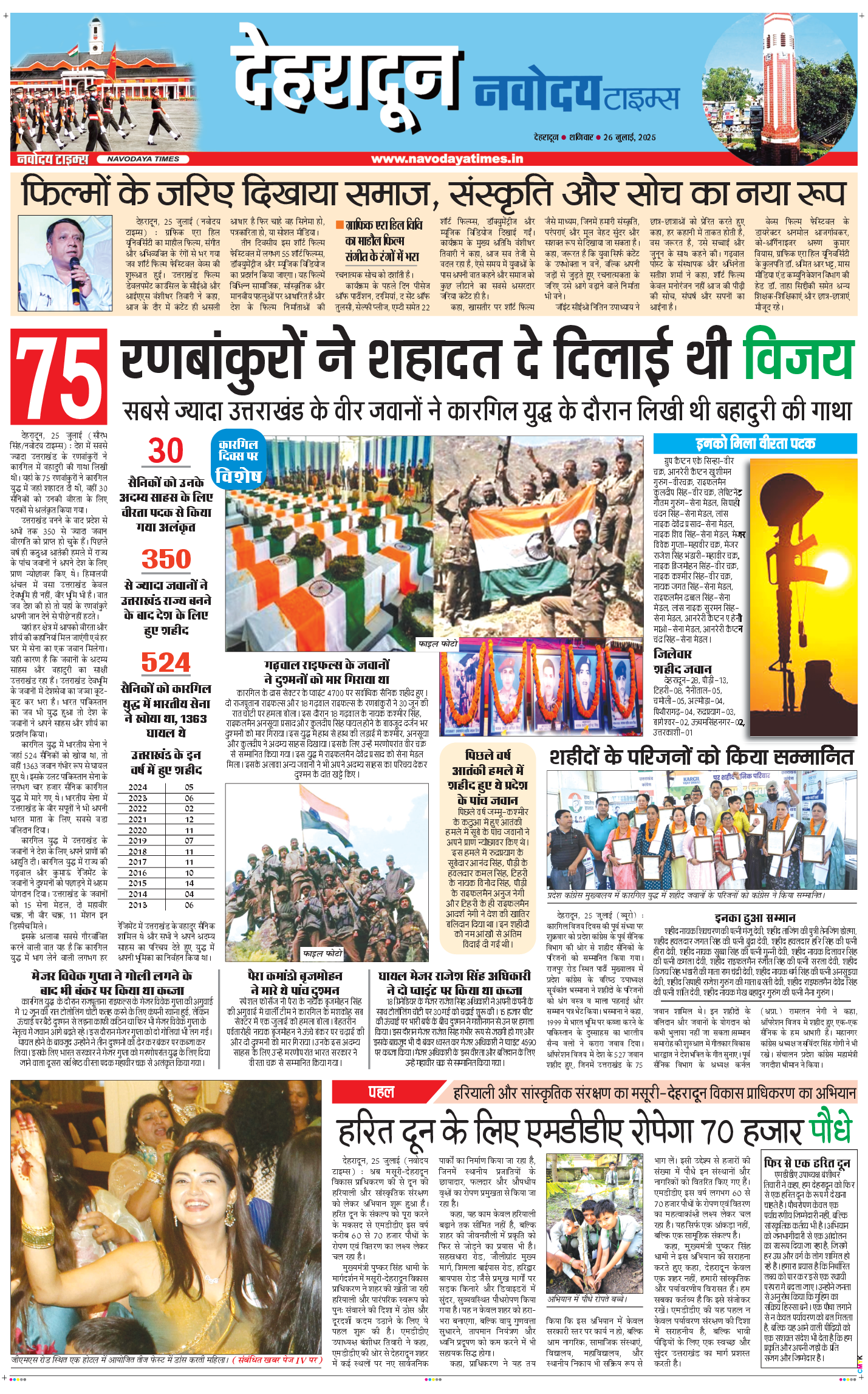 DEHRADUN TIMES 2025-07-26
