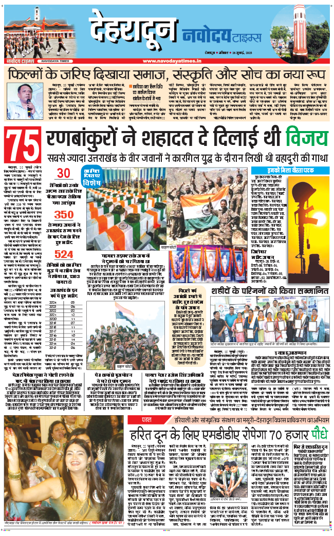 DEHRADUN TIMES 2025-07-26