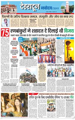 DEHRADUN TIMES 2025-07-26