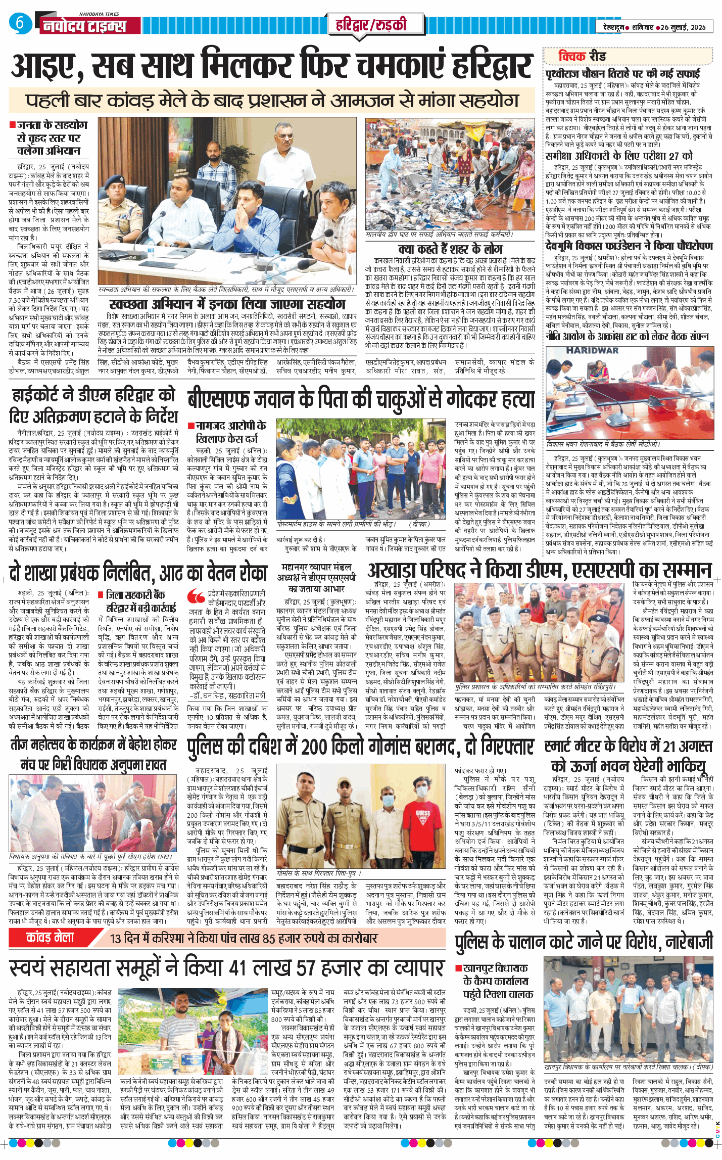 THE NAVODAYA TIMES MAIN UTTARAKHAND AND DEHRADUN 2025-07-26