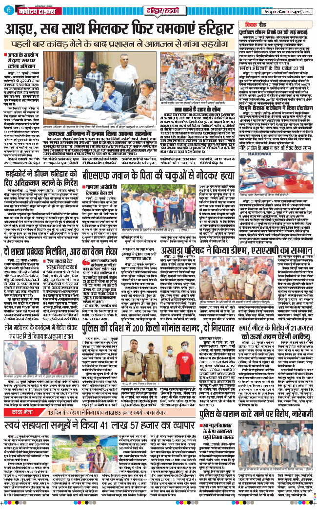 THE NAVODAYA TIMES MAIN UTTARAKHAND AND DEHRADUN 2025-07-26