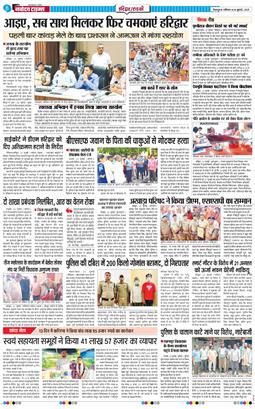 THE NAVODAYA TIMES MAIN UTTARAKHAND AND DEHRADUN 2025-07-26