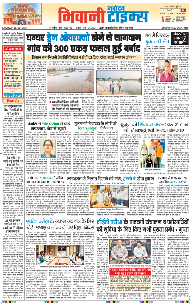 BHIWANI TIMES 2025-07-26