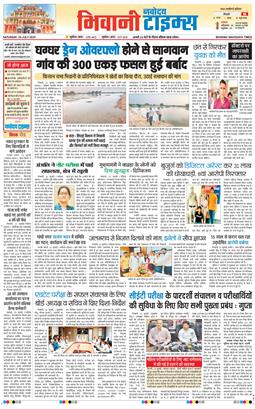 BHIWANI TIMES 2025-07-26