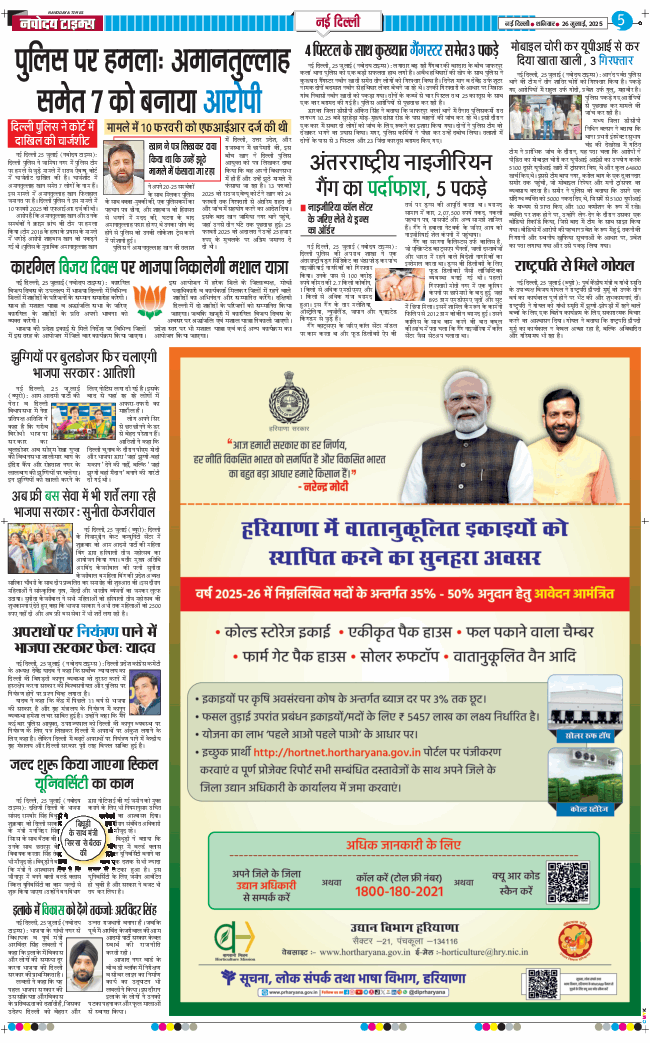 THE NAVODAYA TIMES MAIN UP 2025-07-26