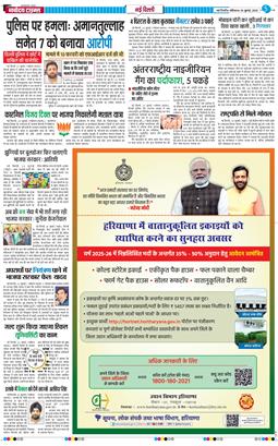 THE NAVODAYA TIMES MAIN UP 2025-07-26