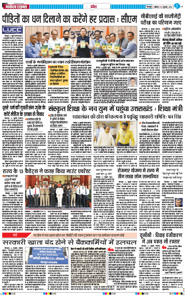 THE NAVODAYA TIMES MAIN UTTARAKHAND AND DEHRADUN 2025-07-27