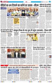 THE NAVODAYA TIMES MAIN UTTARAKHAND AND DEHRADUN 2025-07-27