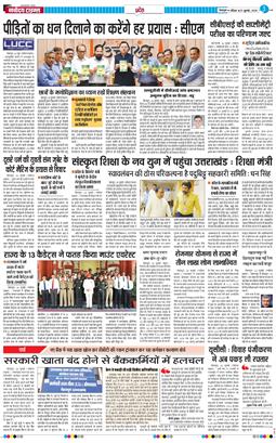 THE NAVODAYA TIMES MAIN UTTARAKHAND AND DEHRADUN 2025-07-27