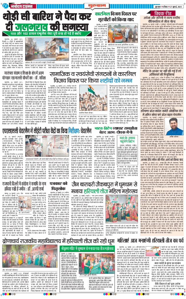 Gurgaon 2025-07-27