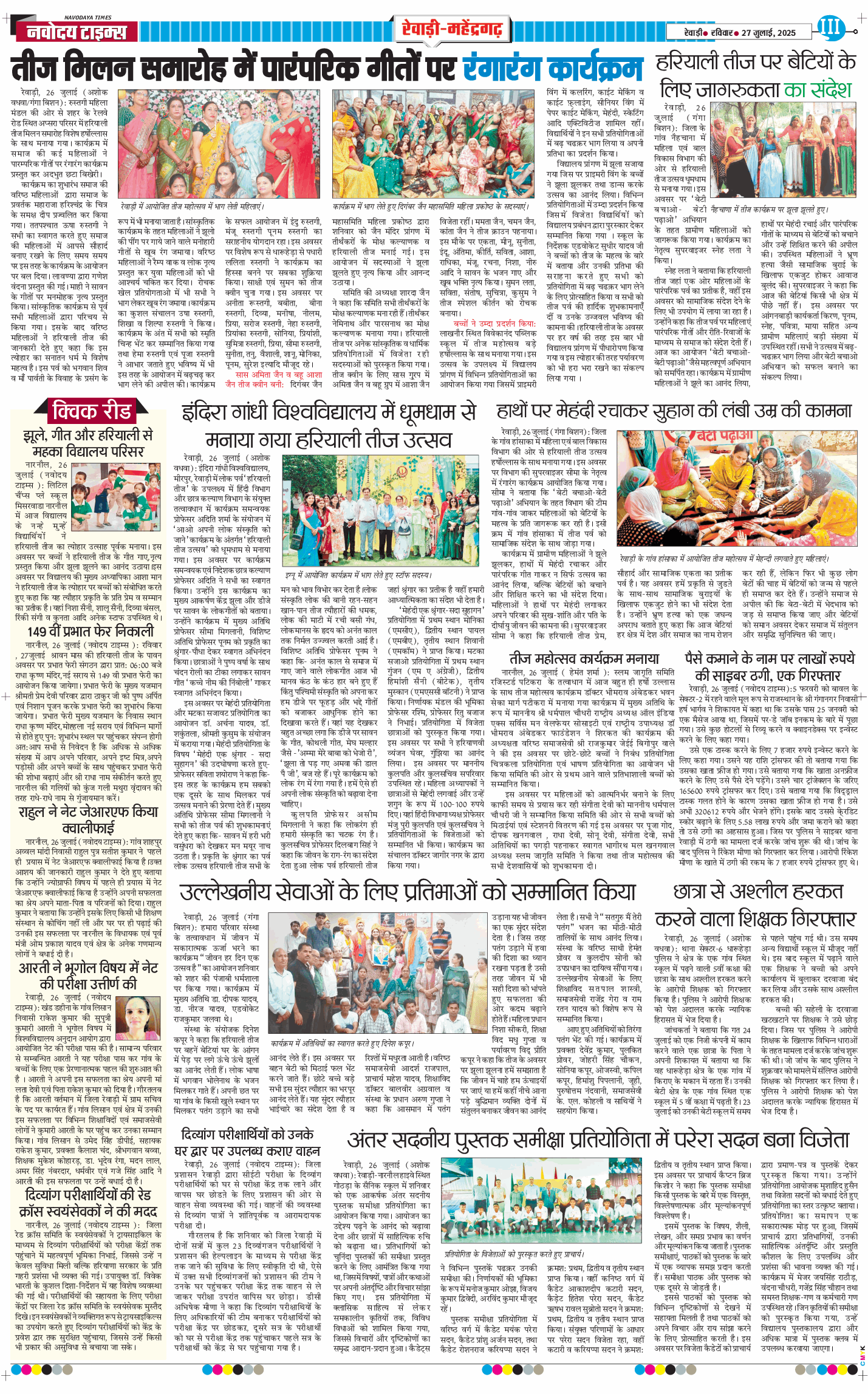 REWARI MAHENDERGARH TIMES 2025-07-27