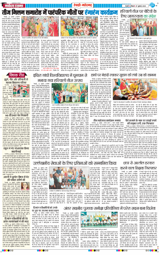 REWARI MAHENDERGARH TIMES 2025-07-27