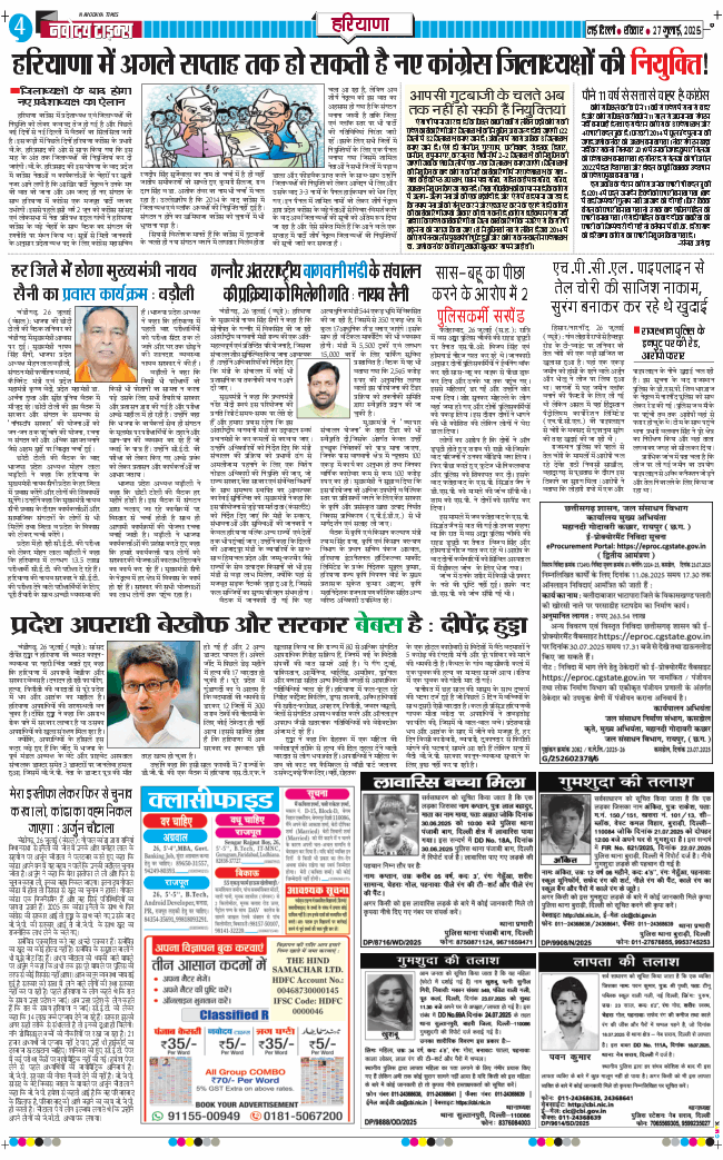 THE NAVODAYATIMES NCR MAIN 2025-07-27