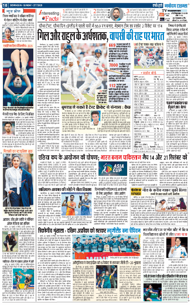 THE NAVODAYA TIMES MAIN UTTARAKHAND AND DEHRADUN 2025-07-27