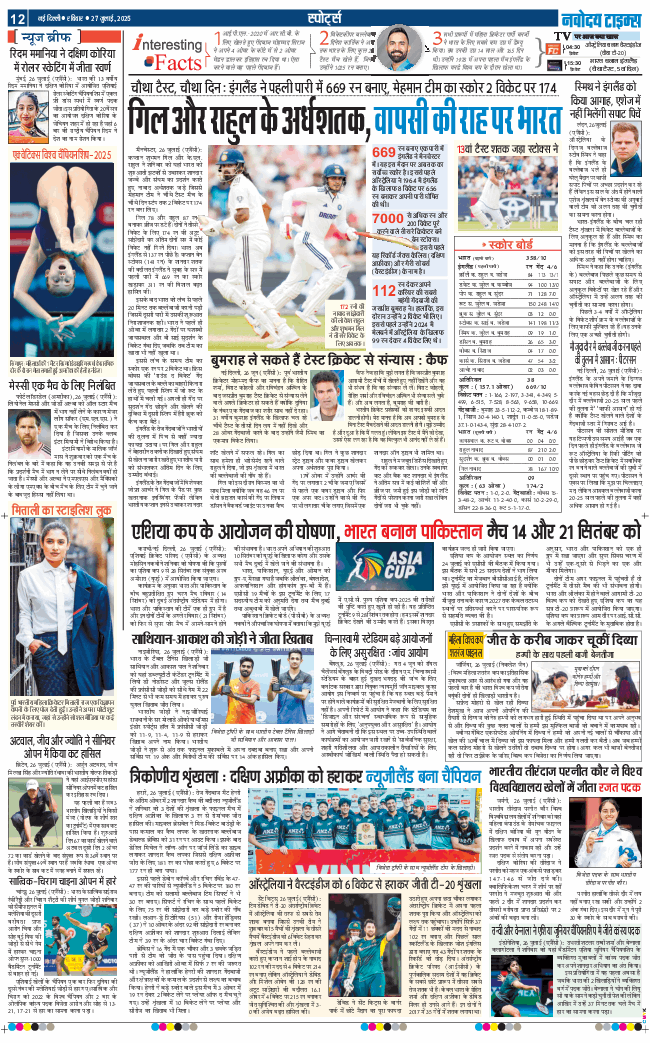 Main Edition 2025-07-27
